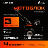 РЫСЬ Мотоблоки редукторные 4 скорости МБР 7/3 колеса EXTREME 19*7-8
